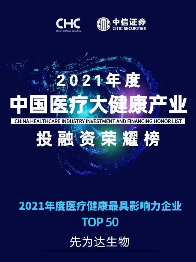 中國(guó)醫(yī)療大健康產(chǎn)業(yè)投融資榮耀榜-最具影響力企業(yè).png 中國(guó)醫(yī)療大健康產(chǎn)業(yè)投融資榮耀榜-最具影響力企業(yè).png